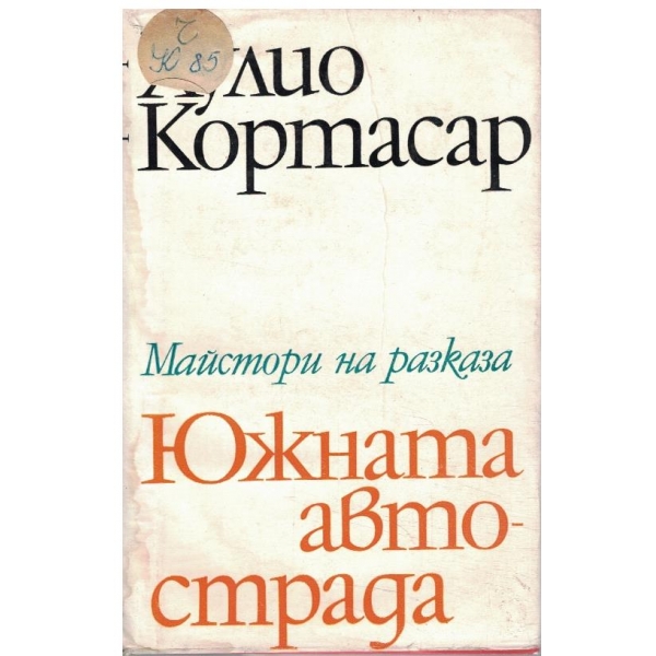 Южната автострада