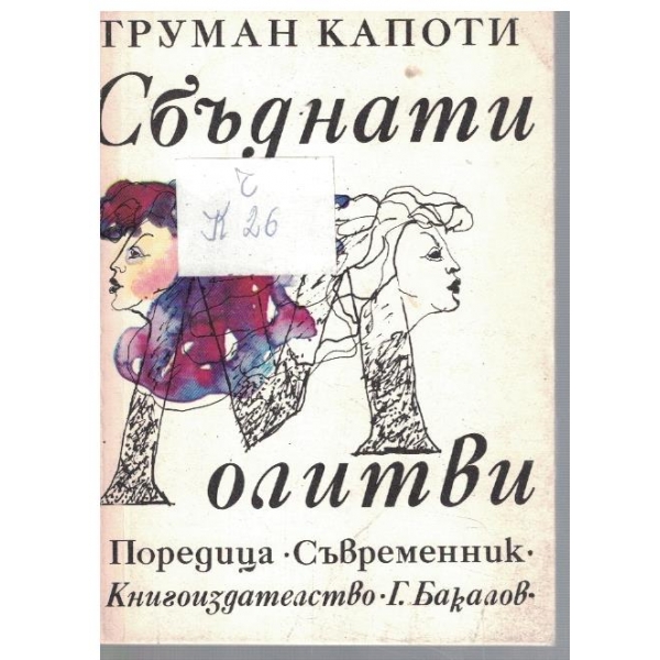 Сбъднати молитви