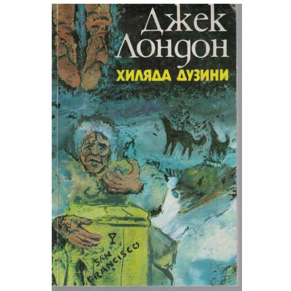 Хиляда дузини