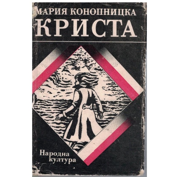 Криста