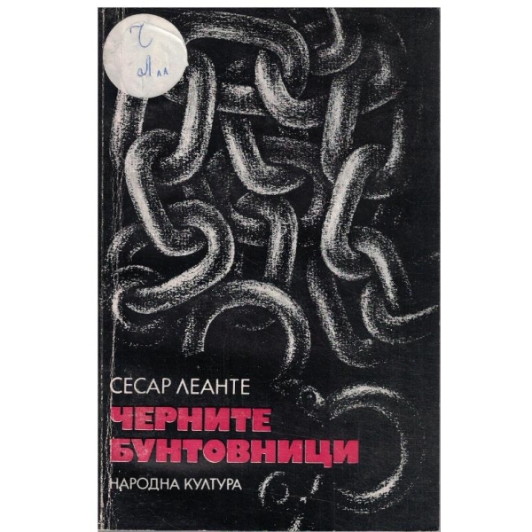 Черните бунтовници