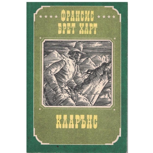Кларънс
