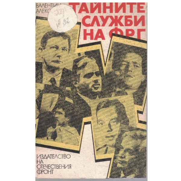 Тайните служби на ФРГ