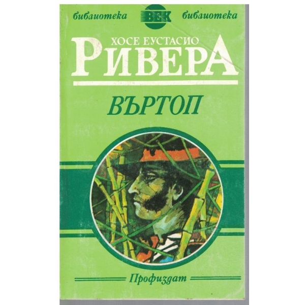 Въртоп