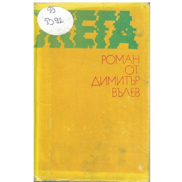 Жега