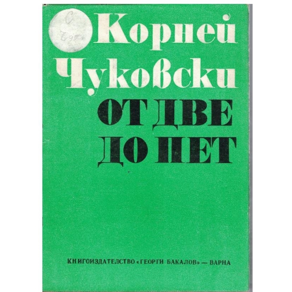 От две до пет