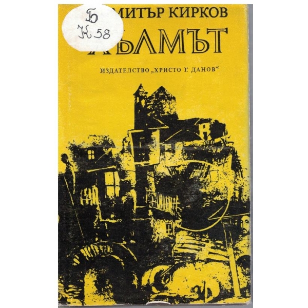 Хълмът