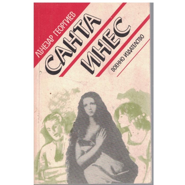 Санта инес