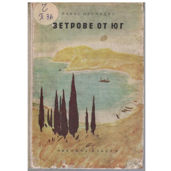 Ветрове от юг