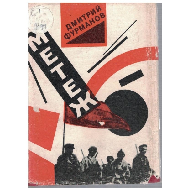Метеж