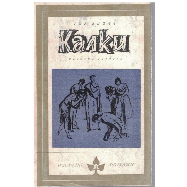 Калки
