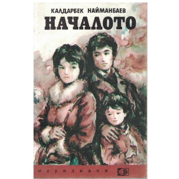 Началото