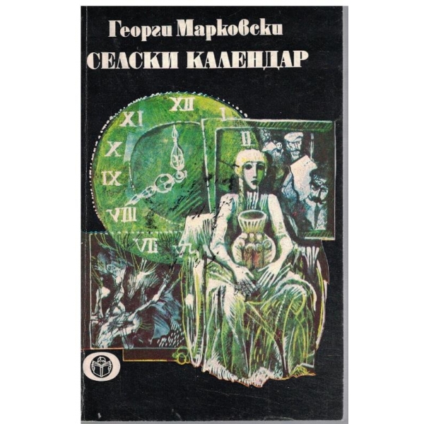 Селски календар
