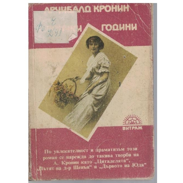 Героични години