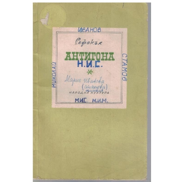 Антигона