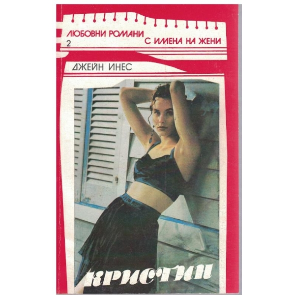 Кристин