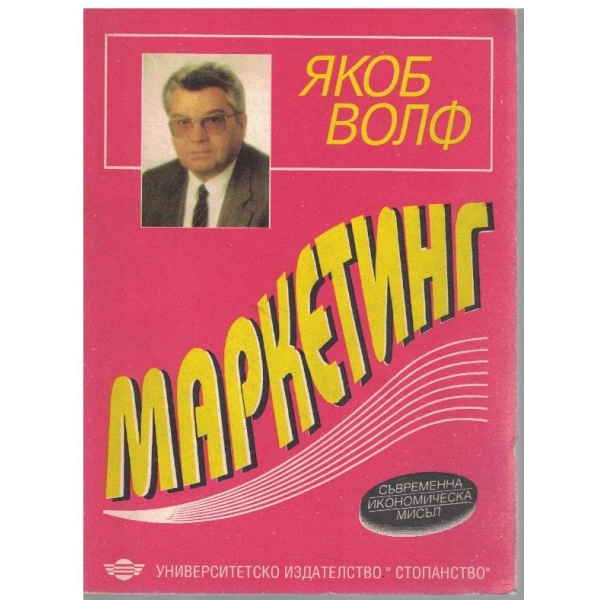 Маркетинг