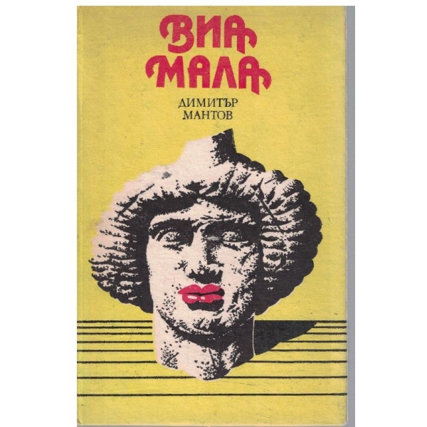 Виа Мала
