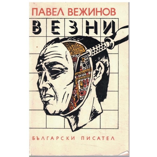 Везни
