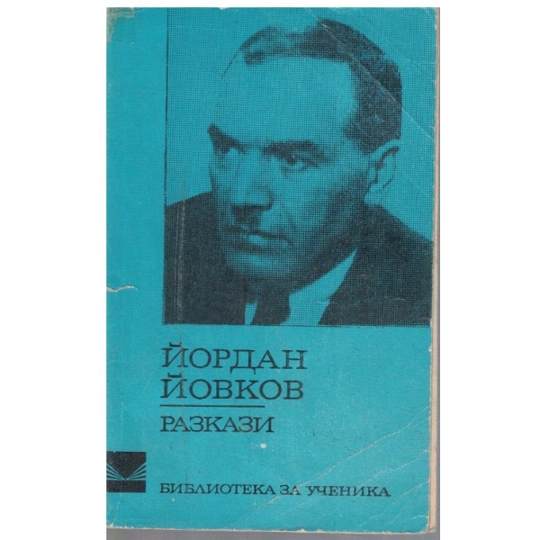 Разкази