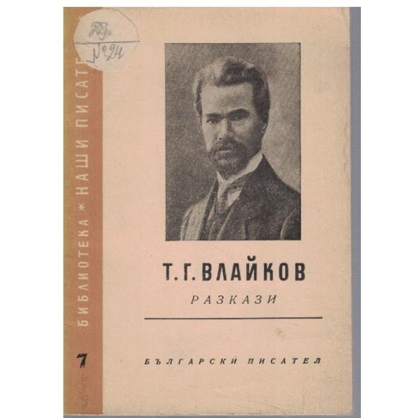 Разкази