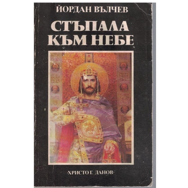 Стъпала към небе