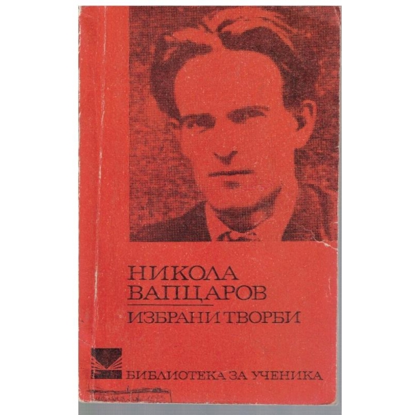 Избрани творби