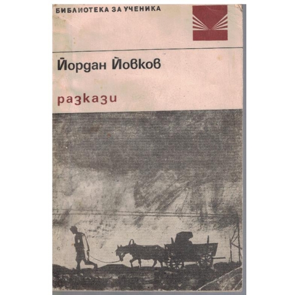 Разкази