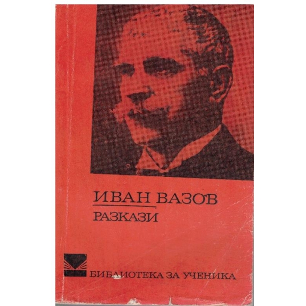 Разкази
