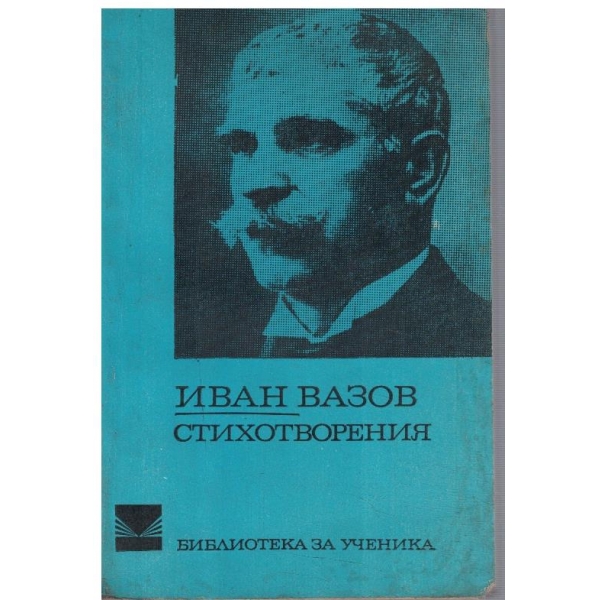 Стихотворения