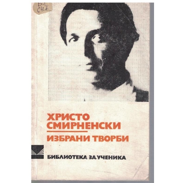 Избрани творби