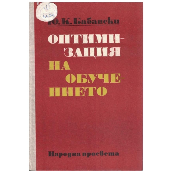 Оптимизация на обучението