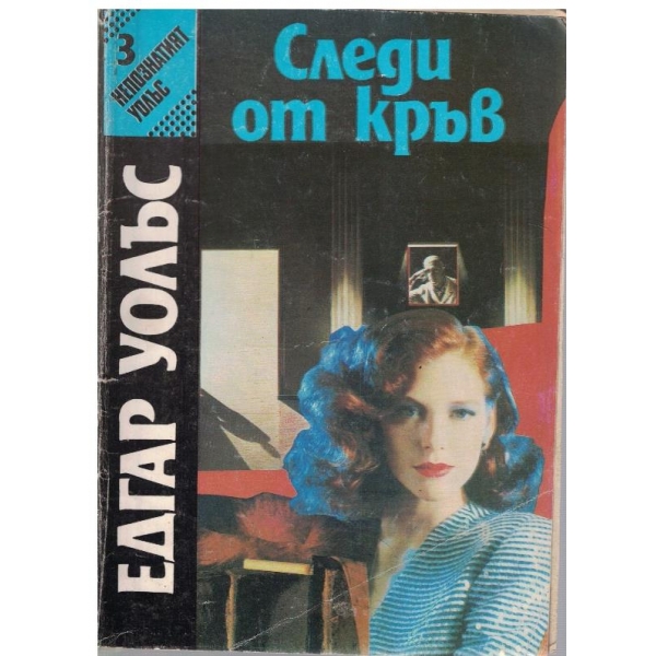 Следи от кръв
