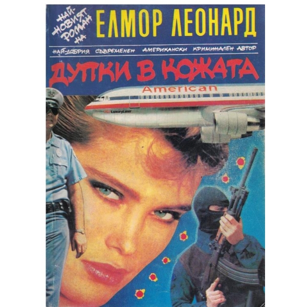 Дупки в кожата