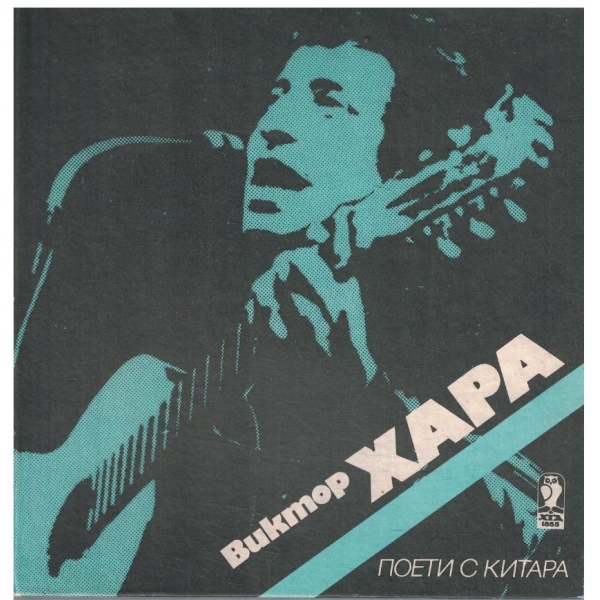 Поети с китара