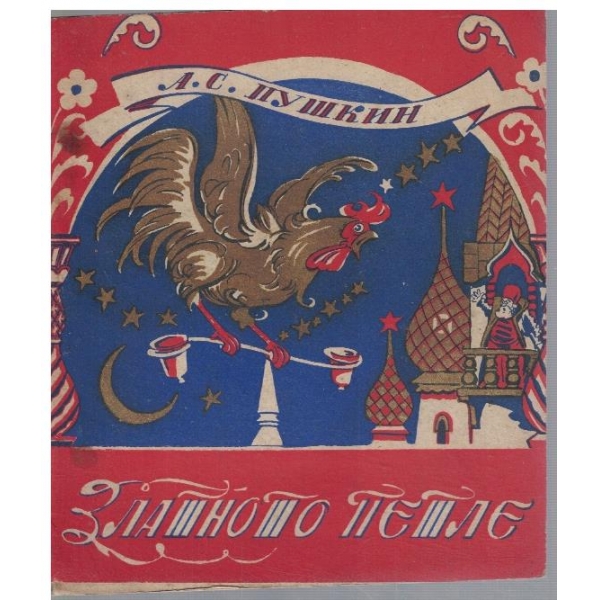 Златното петле