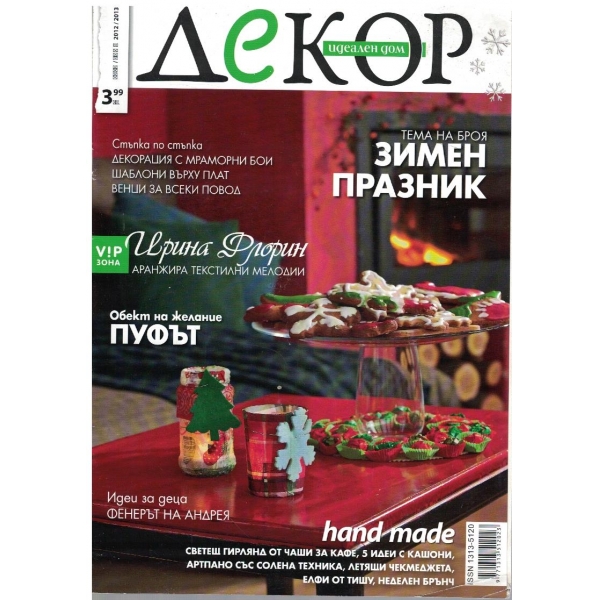 Декор 2012-2013