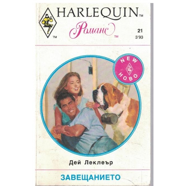 Завещанието