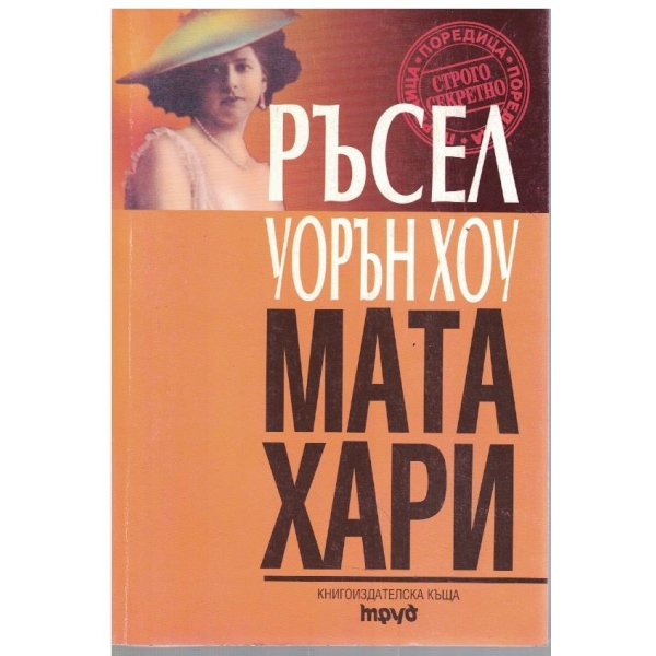 Мата Хари