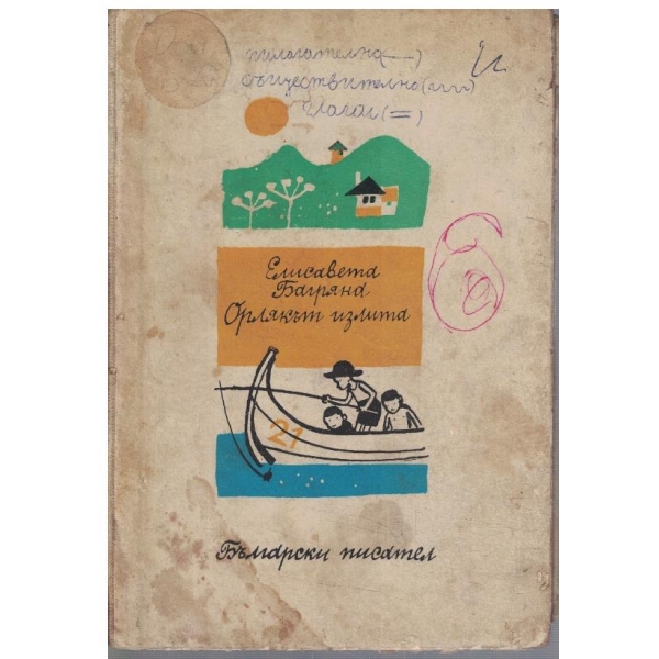 Орлякът излита