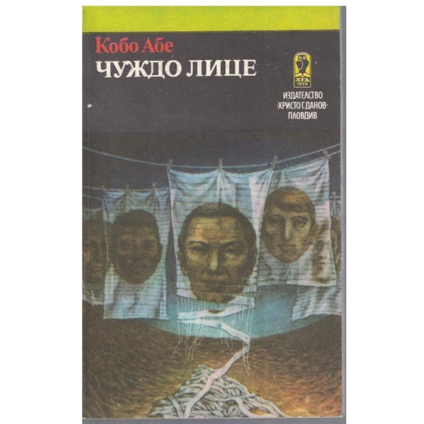 Чуждо лице