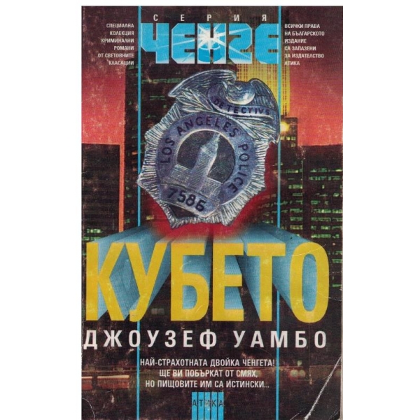 Кубето