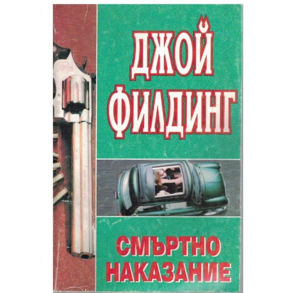 Смъртно наказание