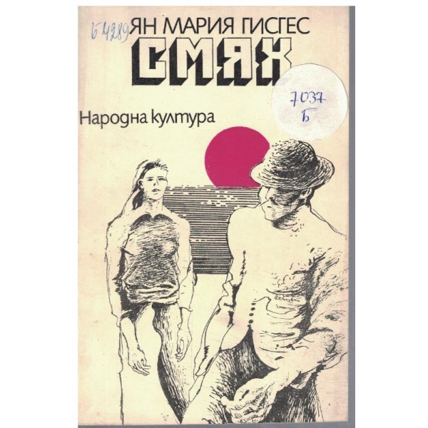Смях