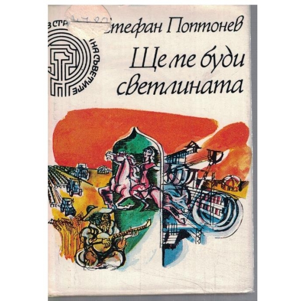Ще ме буди светлината