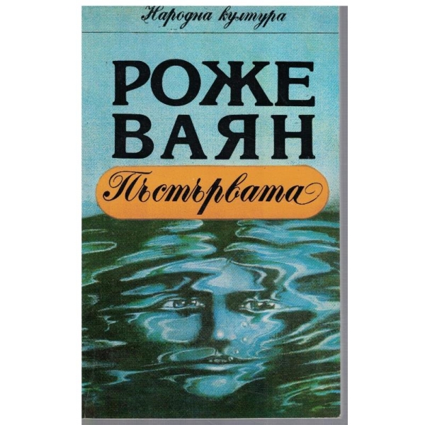 Пъстървата