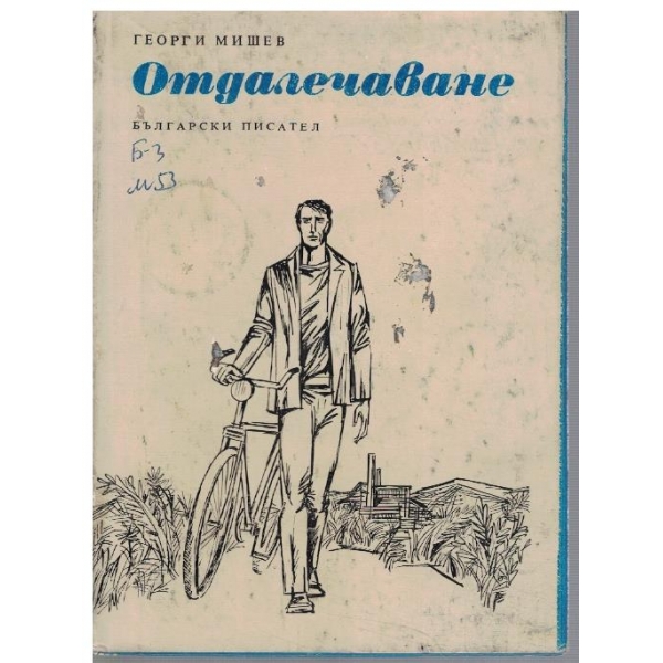 Отдалечаване