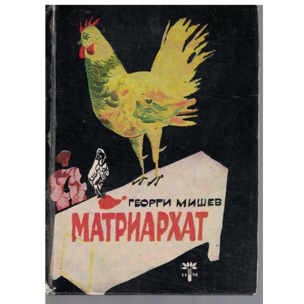 Матриархат