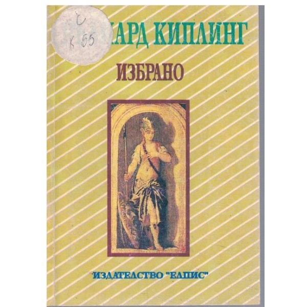 Избрано