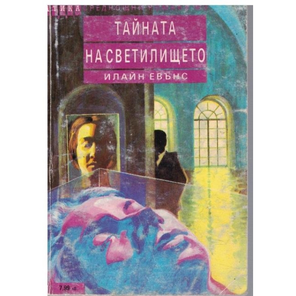 Тайната на светилището